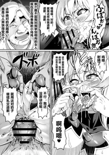 Touma Senki Cecilia Ch. 7-10, 中文