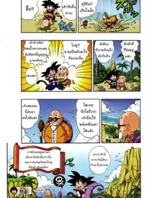 dragonball sd1, ไทย