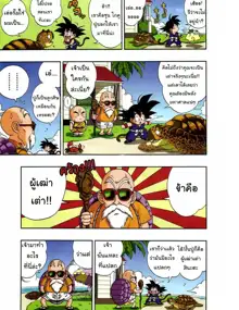 dragonball sd1, ไทย