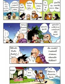 dragonball sd1, ไทย