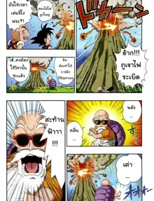 dragonball sd1, ไทย