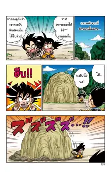 dragonball sd2, ไทย