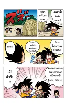 dragonball sd2, ไทย