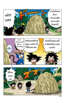 dragonball sd2, ไทย