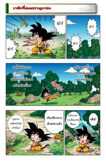 dragonball sd2, ไทย