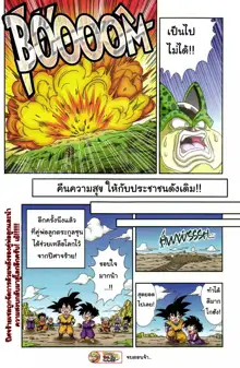 dragonball sd4, ไทย