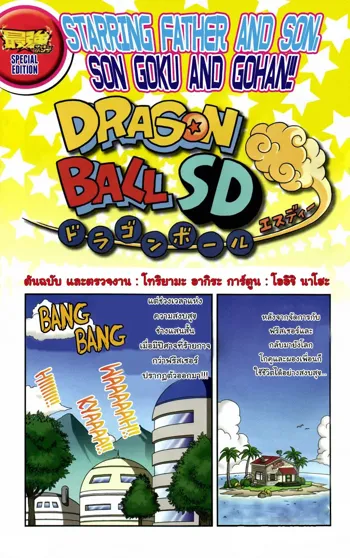 dragonball sd4, ไทย