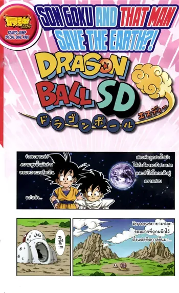 dragonball sd5, ไทย