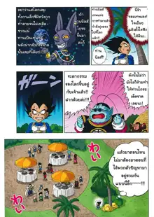 dragonball sd6, ไทย