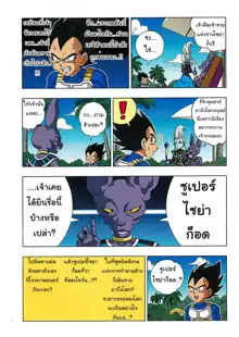 dragonball sd6, ไทย