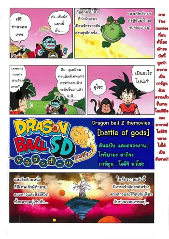 dragonball sd6, ไทย