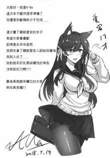 Atago-san! Kokuhaku no Houhou, Oshiete!, English