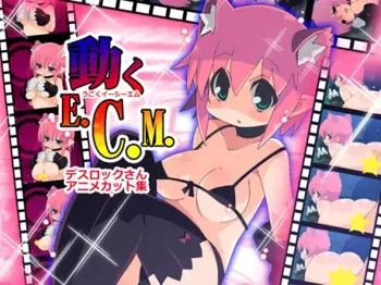 動くE.C.M 1-4