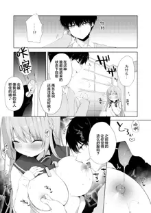 Kouhai Danshi ni Netorare SEX 2, 中文