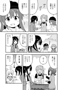 お兄ちゃんはおしまい!15, 日本語