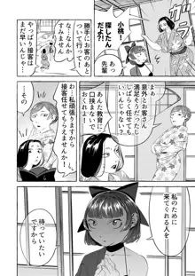 新人湯女と訳ありのお客さん, 日本語