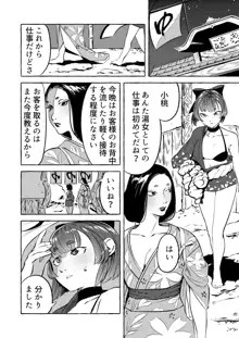 新人湯女と訳ありのお客さん, 日本語