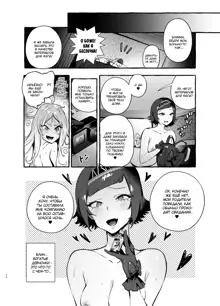 Futanari-san to Nonke-san ♀ Hatsu Date Hen | Гетеро-девущка встретила Футанари: Первое свидание (decensored), Русский