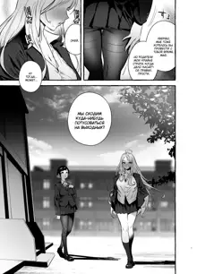 Futanari-san to Nonke-san ♀ Hatsu Date Hen | Гетеро-девущка встретила Футанари: Первое свидание (decensored), Русский