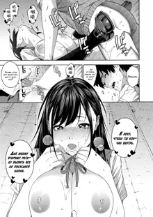 Fellatio Kenkyuubu Ch. 1, Русский