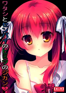 Watashi to Senpai no Himitsu no Jikan 2, 中文