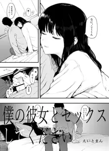 僕の彼女とセックスしてください2, 日本語