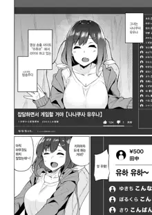 Boku to Oshi | 나와 최애, 한국어