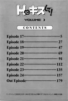Hにキスして！第03巻, 日本語