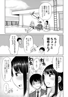 今年から共学の学校に入学したら男が僕だけだった 第2話, 日本語