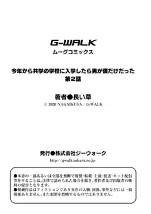 今年から共学の学校に入学したら男が僕だけだった 第2話, 日本語