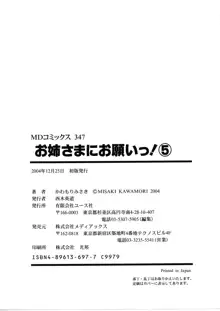 お姉さまにお願いっ!5, 日本語