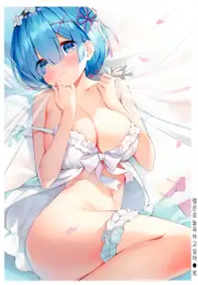 Rem wa Kyou Zettai Yaritai! | 렘은 오늘 꼭 하고 싶어!, 한국어