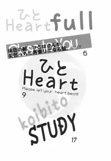 ひと Heart full, 日本語