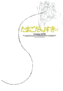 たまごだいすき 1.5, 日本語