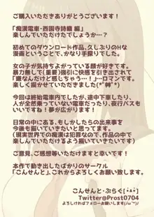 痴漢電車〜誰か助けて!初めてなのに感じちゃうっ!もうイキたくない〜 西園寺詩織編, 日本語