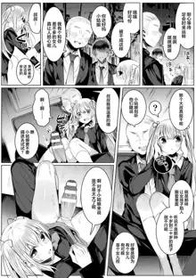 Kirara Kirara NTR Mahou Shoujo wa Kawatteiku... THE COMIC Ch. 4, 中文