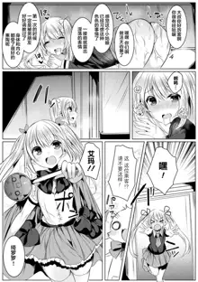 Kirara Kirara NTR Mahou Shoujo wa Kawatteiku... THE COMIC Ch. 4, 中文