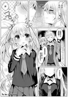 Kirara Kirara NTR Mahou Shoujo wa Kawatteiku... THE COMIC Ch. 4, 中文