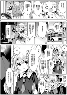 Kirara Kirara NTR Mahou Shoujo wa Kawatteiku... THE COMIC Ch. 4, 中文