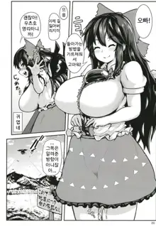 Muchimuchi Okuu-chan!! | 무지무식♥오쿠쨩!!, 한국어