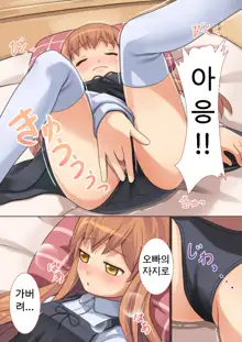 Doushite Ore wa Shikyuu ni Iru? | 어째서 내가 자궁에 있는거야? (decensored), 한국어