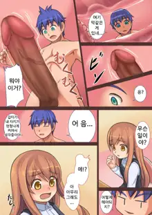 Doushite Ore wa Shikyuu ni Iru? | 어째서 내가 자궁에 있는거야? (decensored), 한국어