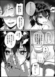 緊縛少女〜百合の花を手折る〜, 日本語