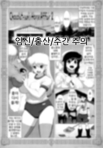 Chocolat-San's Horse Affair 2, 한국어