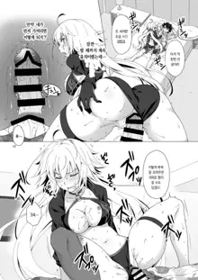 CHALDEA GIRLS COLLECTION Jeanne Alter Reiju de Renzoku Zecchou | 잔느 얼터 영주로 연속절정, 한국어