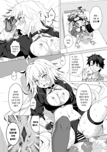 CHALDEA GIRLS COLLECTION Jeanne Alter Reiju de Renzoku Zecchou | 잔느 얼터 영주로 연속절정, 한국어