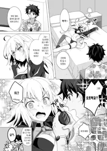 CHALDEA GIRLS COLLECTION Jeanne Alter Reiju de Renzoku Zecchou | 잔느 얼터 영주로 연속절정, 한국어