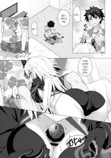 CHALDEA GIRLS COLLECTION Jeanne Alter Reiju de Renzoku Zecchou | 잔느 얼터 영주로 연속절정, 한국어