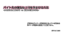 バイト先の強気な上司を孕ませる方法 ―女を忘れた二児の母 vs 屈強な巨根大学生―, 日本語