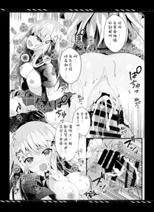 Imouto no Tame nan dakara ne? Monochro Ban 1+2+α, 中文